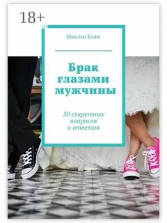 Ответ на брак