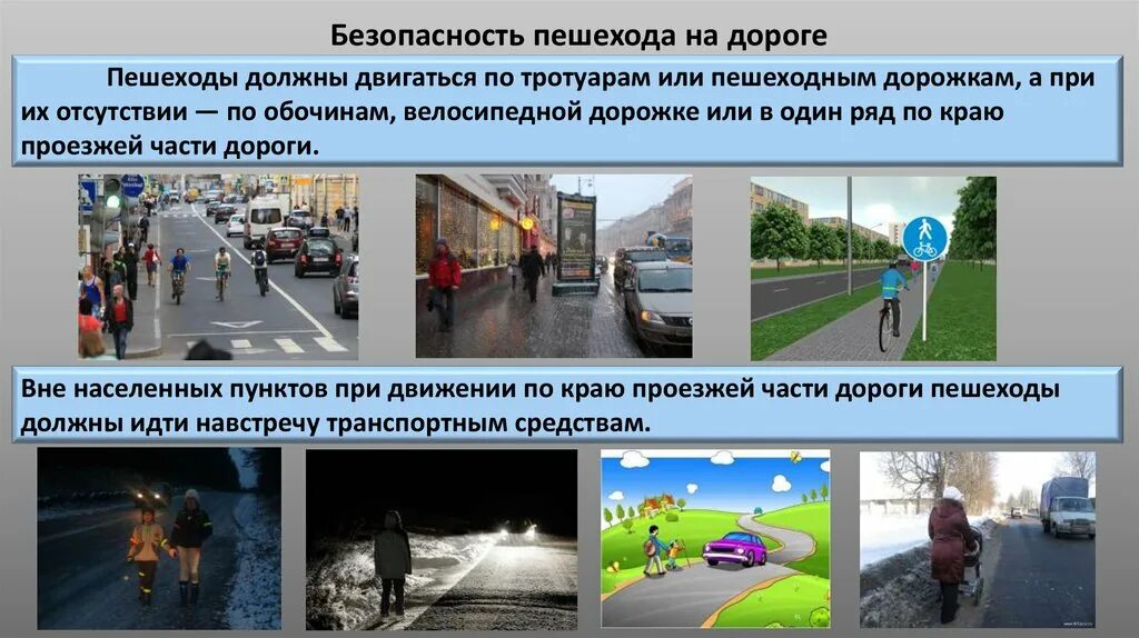 Какие обстановки на дороге. Безопасность пешехода на дороге. Пешеходы должны двигаться по. Пешеходы должны двигаться по тротуарам или пешеходным дорожкам. Чрезвычайные ситуации на дорогах.