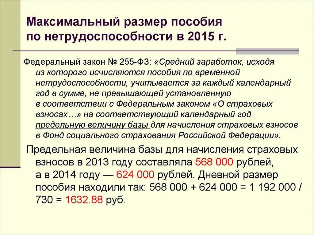 Максимальное пособие по нетрудоспособности по годам