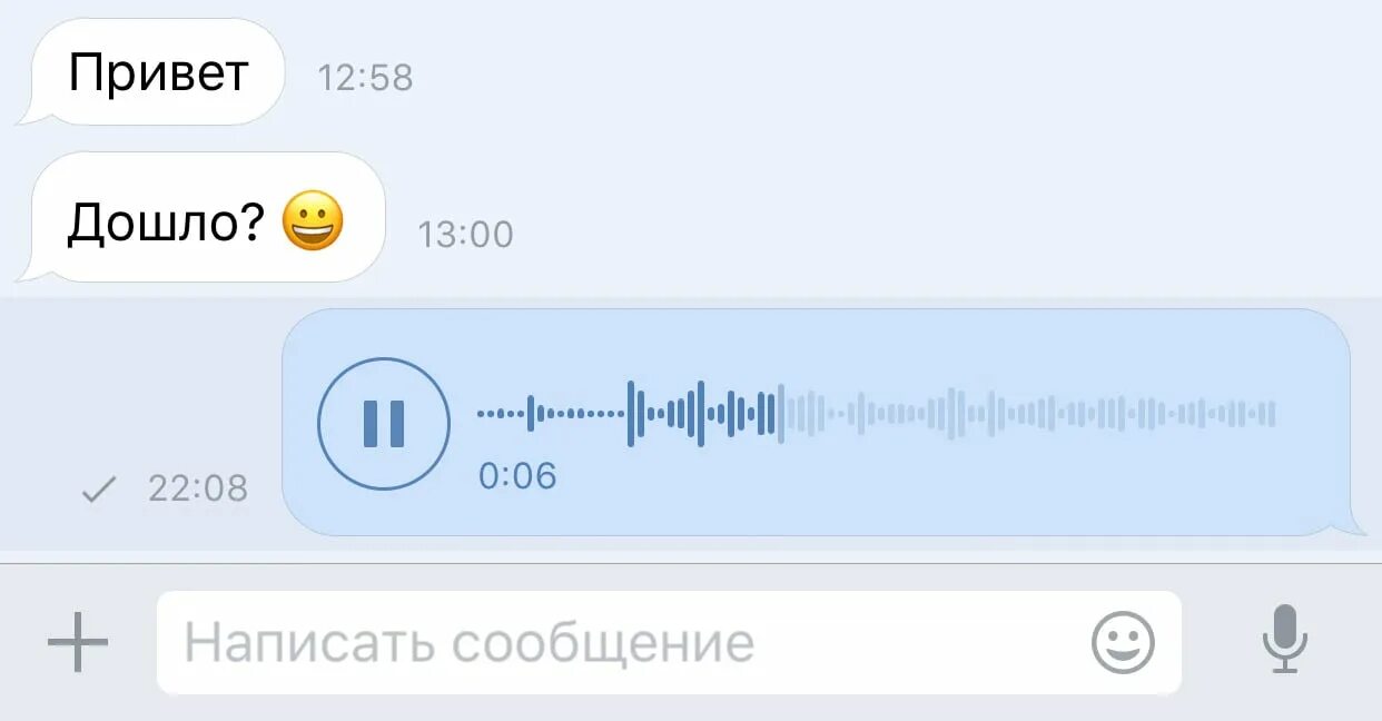 Голосовое сообщение. Голосовое сообщение ВК. Скрин голосового сообщения. Гословое сообщения в ВК. Другую голосовое сообщение