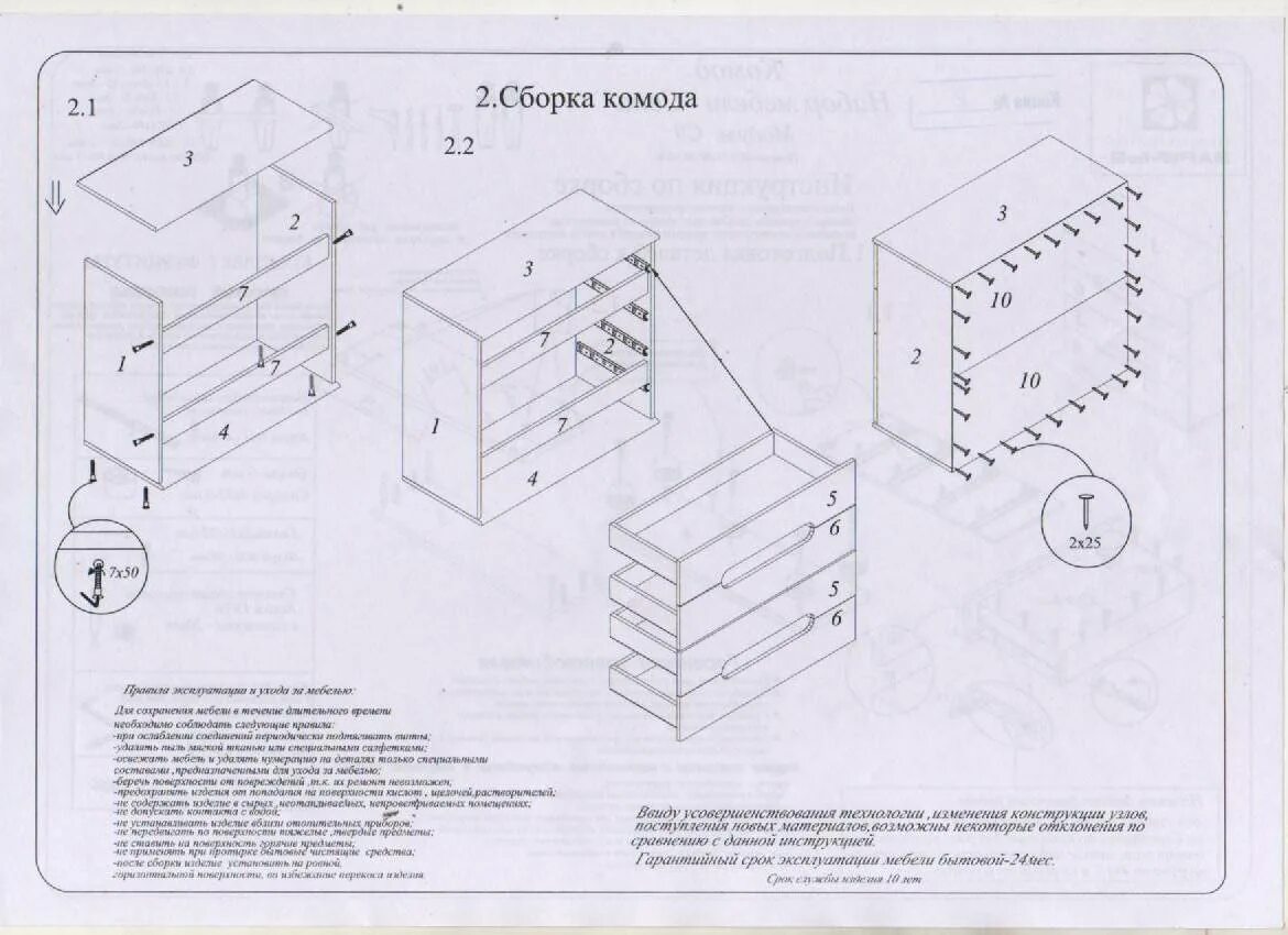 Сборка мебели ящиков. Комод Форест 8 ящиков схема сборки. Комод Лион 3 ящика схема. Тумба прикроватная Ронда BMS 420 420 400 схема сборки. Комод Аквамарин 4 ящика инструкция по сборке.