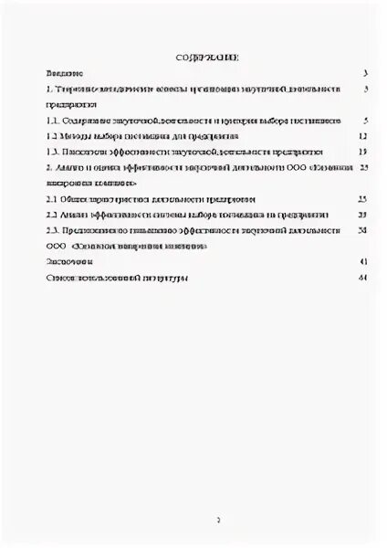 Поставщики курсовая. Содержание курсовой работы выбор поставщика.