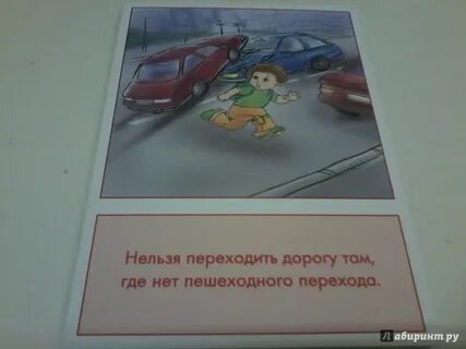 Где запрещается переходить дорогу