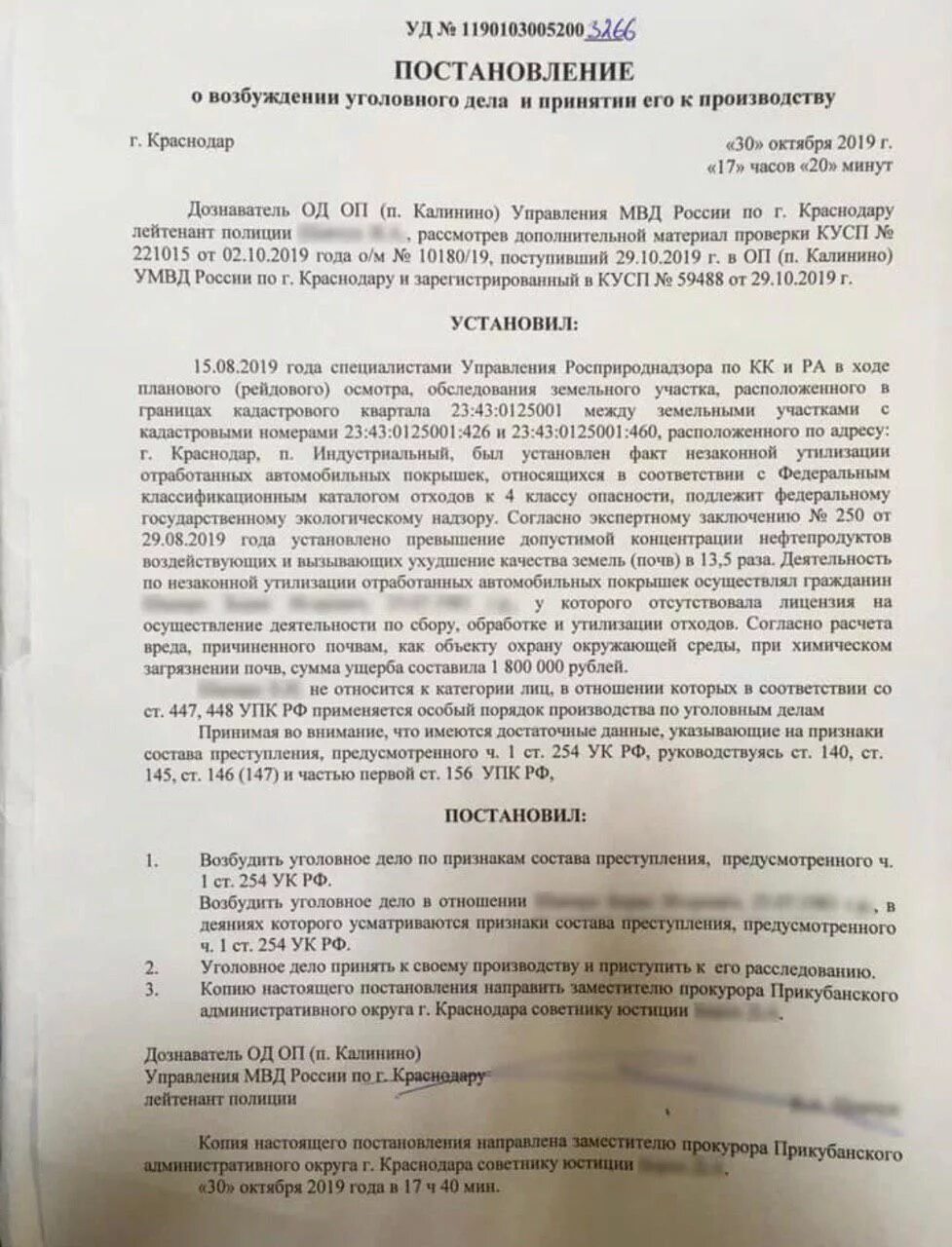 Вынесено постановление о возбуждении уголовного дела. Постановление о возбуждении уголовного дела по ст. 222 УК РФ. Постановление о возбуждении уголовного дела по ч 1 ст 222 УК РФ. Постановление о возбуждении уголовного дела образец. Постановление о возбуждении уголовного дела по ст. 222.1.