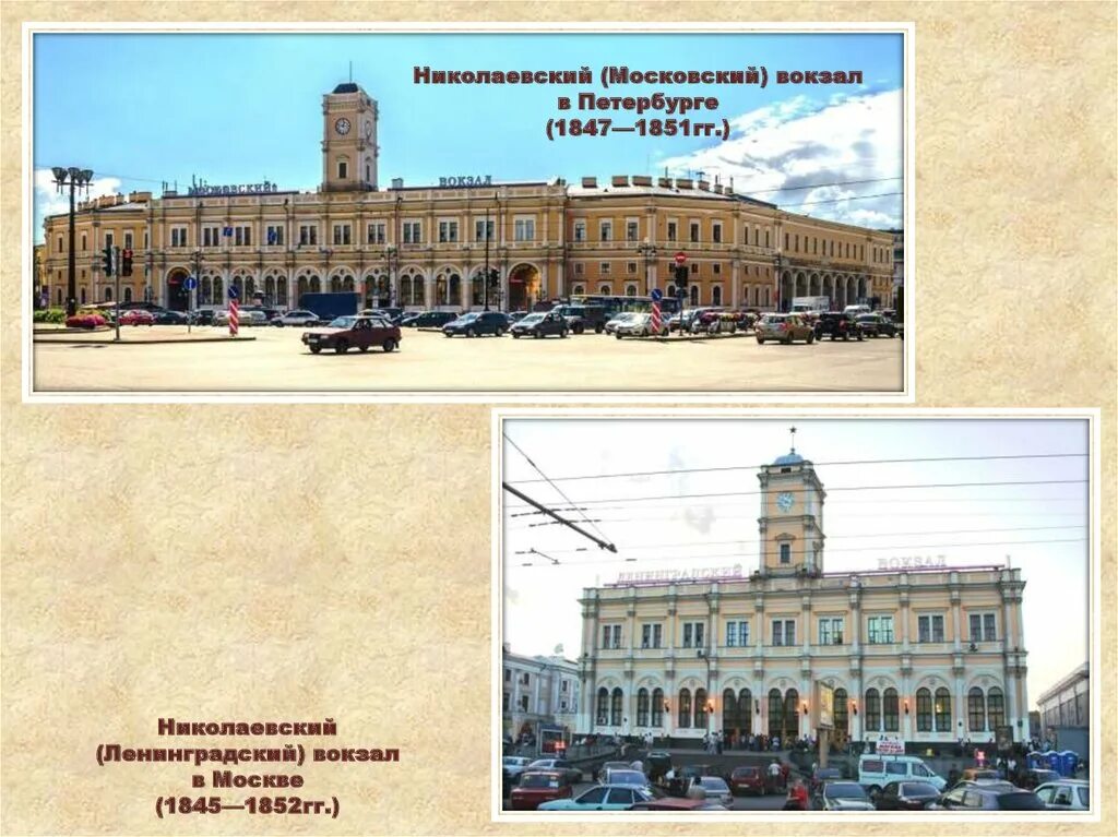 Николаевский вокзал в Петербурге 1851. Николаевский вокзал в Москве 19 век. Московский вокзал в Питере 19 век Архитектор. Знаменская площадь, Николаевский вокзал. Санкт-Петербург