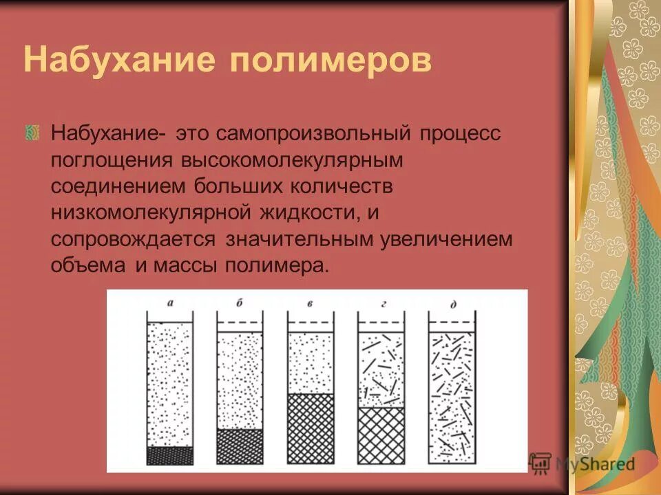 Степень набухания вмс. Набухание полимеров. неограниченное набухание полимеров. набухание высокомолекулярные соединения. процесс набухания является:.