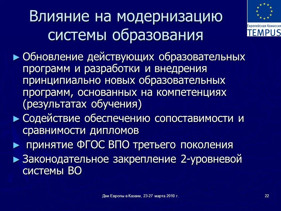 Влияние образование на развитие общества. Процессы модернизации в системе образования. Влияние образования. Модернизация образовательной системы. Модернизация школьных систем образования.