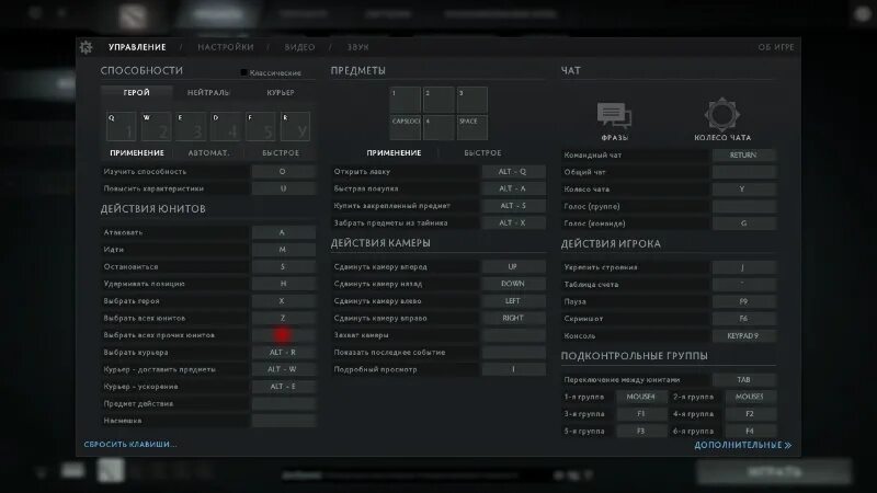 Почему пропали кнопки в доте. Настройки дота. Управление доты. Настройки клавиш в доте 2. Стандартные настройки доты 2.