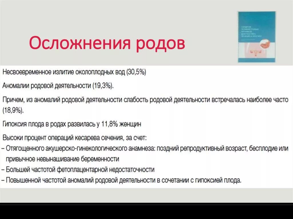 Осложнения во время родов. Осложнения родов. Осложнения после родов.