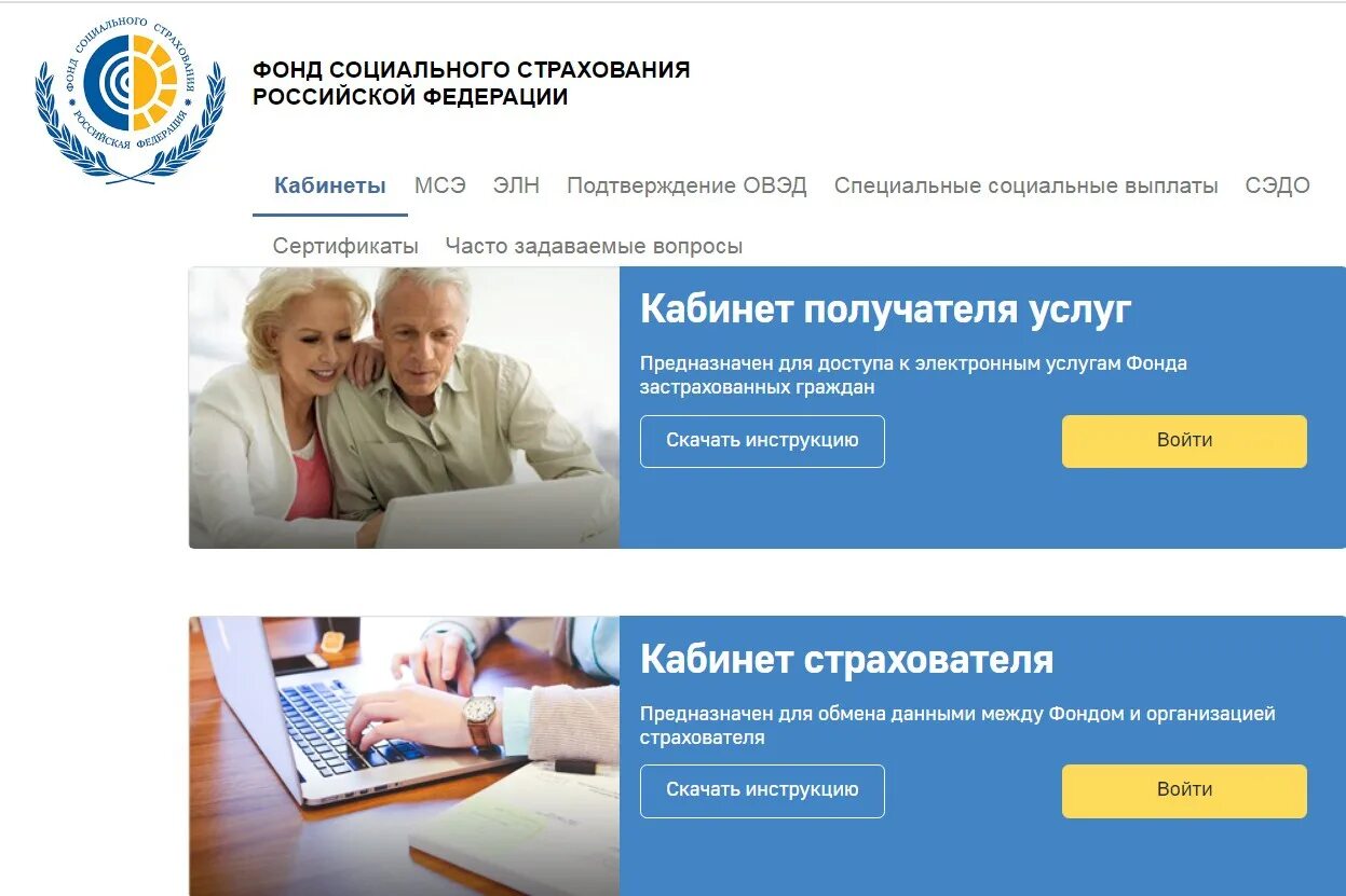 Сайт министерства выплат. ФСС личный кабинет. ФСС больничный лист личный кабинет. Больничный в личном кабинете ФСС. Фонд социального страхован.