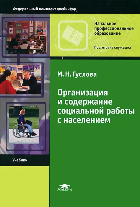 Центр социального обслуживания населения. Социальные услуги. Социальная защита энгельс. Формы социального обслуживания семьи. Социальное обслуживание населения учебники.