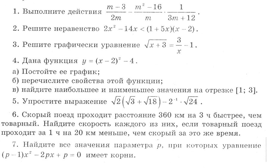 Проверочная по математике 8 класс ответы 2024. Итоговая кр по алгебре 8 класс Мордкович. Итоговая контрольная по алгебре 8 класс Мордкович. Алгебра контрольная 8 класс за 2 четверть. Итоговая контрольная 9 класс математика Макарычев.