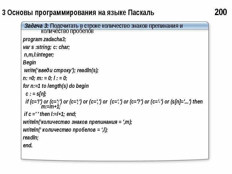 Программа написания текста и знаков препинания. Основы программирования паскаль. основы языка программирования паскаль. знаки в паскале. знаки препинания в паскале.