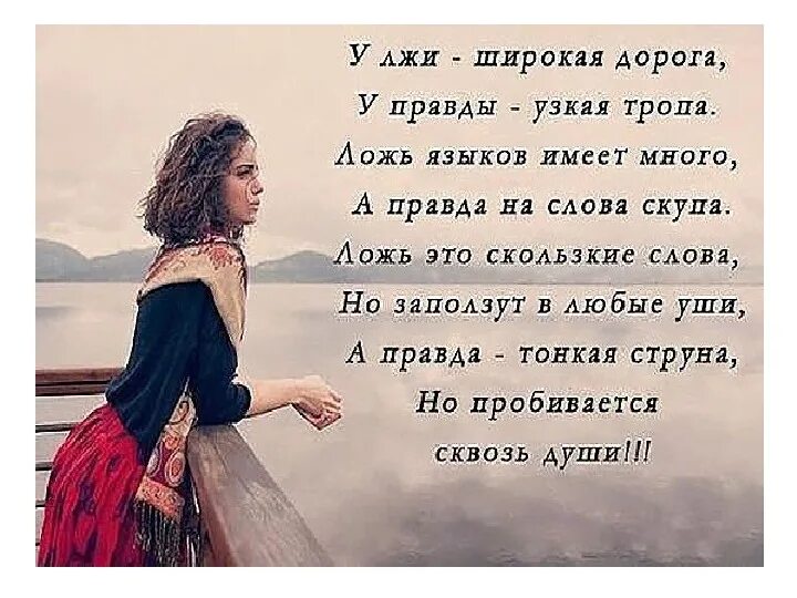 Цитаты про правду. Цитаты о вранье и предательстве. Ложь и предательство цитаты. У лжи широкая дорога. Цитаты про ложь и обман.