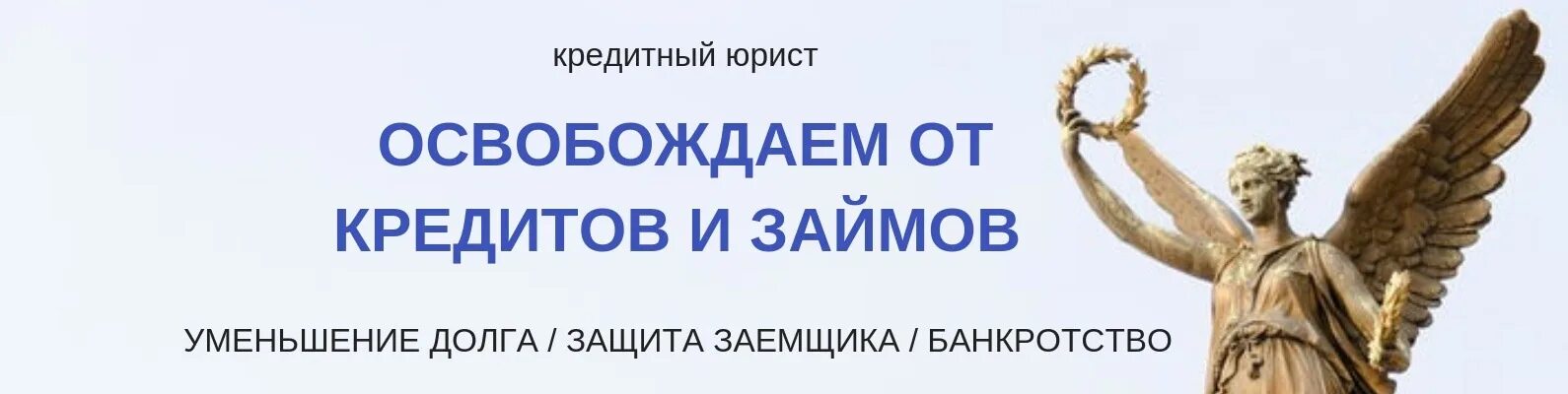 Кредитный юрист реклама. Банковский юрист. Кредитный адвокат. Кредитный юрист картинки.