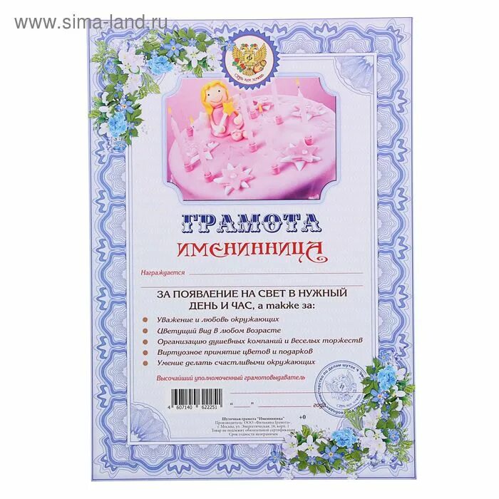 грамота для именинницы шуточная. медаль "именинница". медалька именинница. грамота имениннику шуточная. сертификат именинницы.
