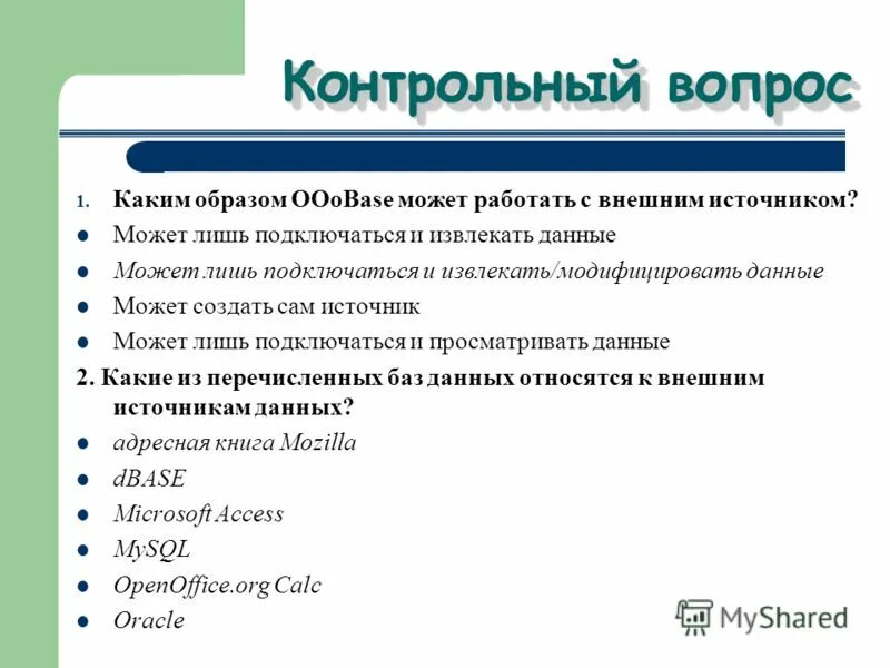 Экономика контрольные вопросы. Контрольные вопросы. Контрольные вопросы примеры. Проверочные вопросы примеры. Контрольный вопрос в анкете пример.