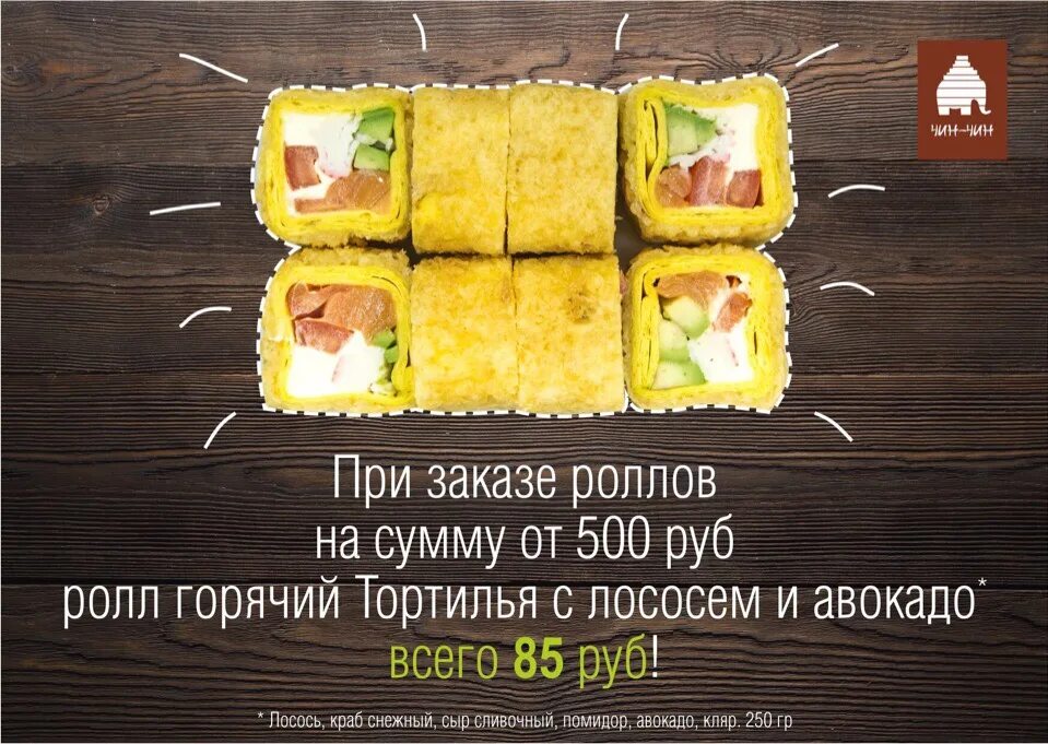 Чин чин чин чин. Чин чин де песня. Суши чин чин озерск. Чин-чин хабаровск еда. Чин чин печенье.