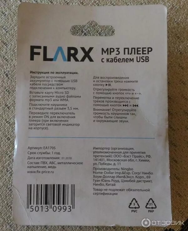 Как подключить flarx. Мп3 плеер flarx. метеостанция flarx. flarx mp3 player. метеостанция flarx инструкция.