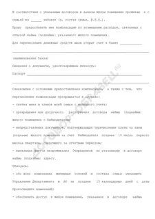 Оплатить найм жилого помещения
