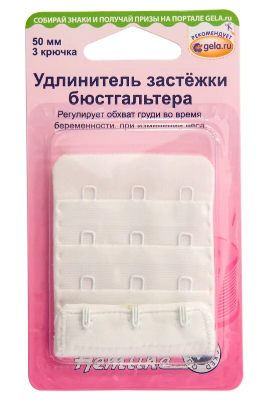 Как называется застежка на лифчике. Удлинитель застежки для бюстгальтера. застежка крючок для бюстгальтера. удлинить застежку бюстгальтера. удлинителя для бюстгальтеров с крючком.