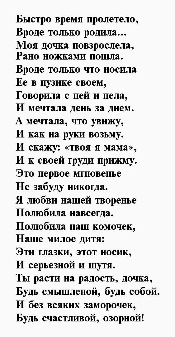 Стихи. Стихи для мамы от дочери. Стих для мамы от Дочки. Стих про дочку трогательные.