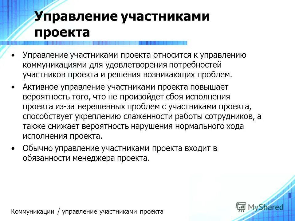 B участвовать в управлении организацией