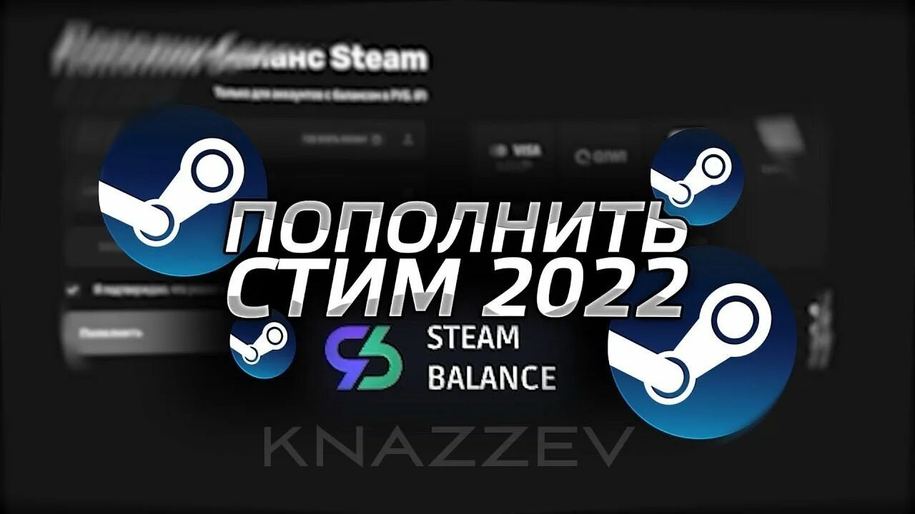 Пополнение steam через. Пополнение стим. пополнение стим 2025. стим баланс. пополнить баланс стим 2025.