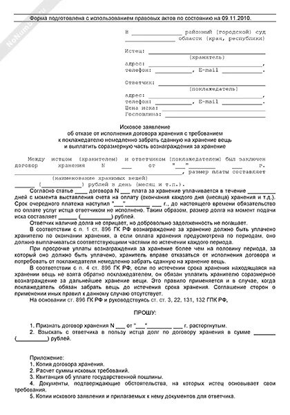 Добровольное исполнение требований ответчиком. Отказ от исковых требований. ходатайство об отказе от иска.