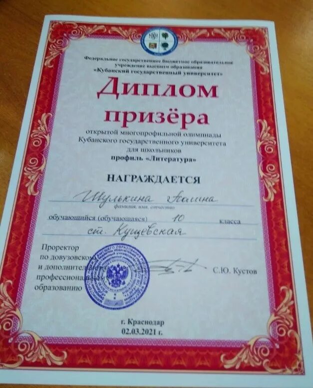 Итоги регионального олимпиады школьников. Региональный этап всероссийской олимпиады по литературе. победители всероссийской олимпиады по литературе 2025 год.