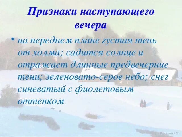 Урок сочинение крымов зимний вечер 6 класс. Сочинение по картине Крымова зимний вечер. Описание картины зимний вечер Крымов 6. Сочинение по картине зимний вечер н.Крымов. Сочинение описание по картине н Крымова зимний вечер.