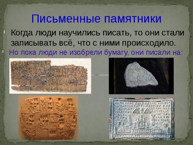 Язык письменных памятников