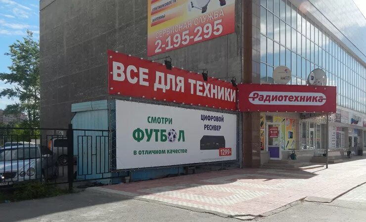 Магазин салон радиотехника ленинград. Радиотехник барнаул. Магазин радиотехники на пушкина барнаул. Радиотехник магазин. Радиотехник барнаул.