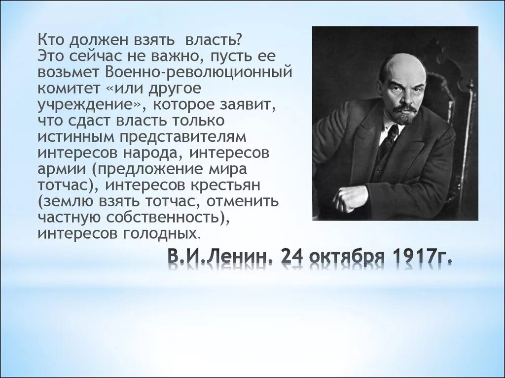 Фраза о власти. Афоризмы великих юристов. Если власть. Власть не дают. Партия ведро.