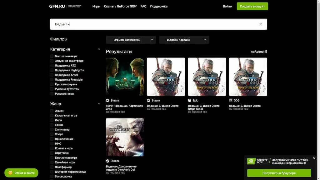 Введите имя игры. Список игр GFN. Все игры в GEFORCE Now. GFN Now. GEFORCE Now подписка игры.