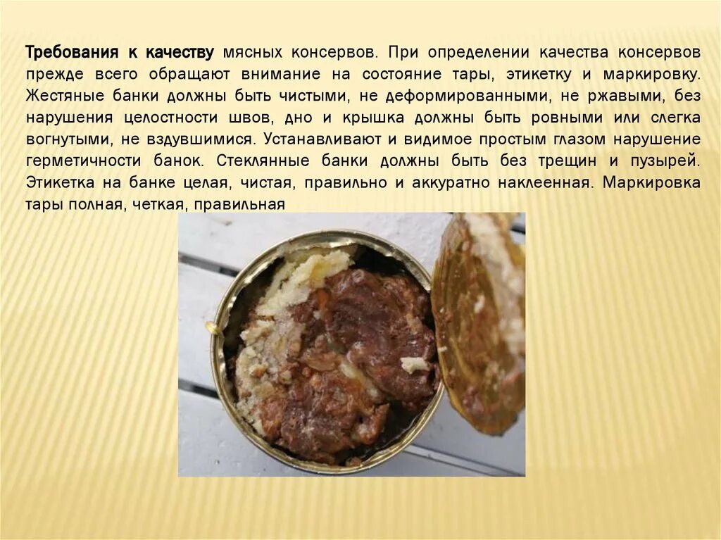 Качество мясных консервов. Требования к качеству консервов. Требования к качеству мяса. Требования к качеству мясных консерв. Классификация мясных консервов.