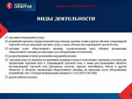 Розничная торговля в стационарных торговых объектах