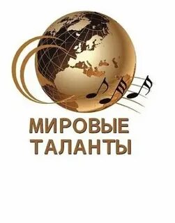 Международный талант