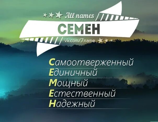 Что означает имя семён. Что ознаяает имя семён. Как можно называть семена