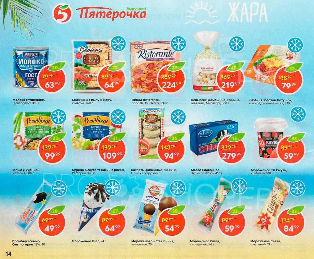 рассада в пятерочке. в какие часы в магазинах пятерочка. покажи товар в пятерочке. агроторг пятерочка. география магазинов пятерочка.