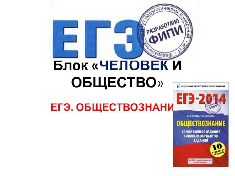 Общество ЕГЭ. ЕГЭ Обществознание. Общество это в обществознании ЕГЭ. Человек и общество ЕГЭ Обществознание.