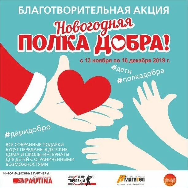 Приму участие в благотворительной акции