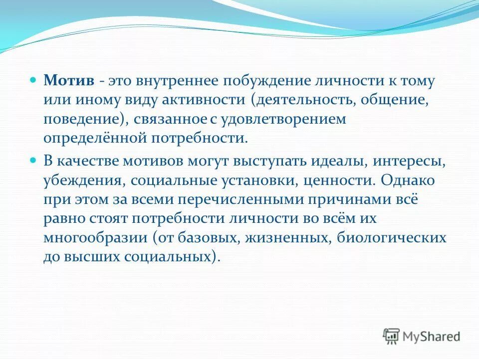 мотив вида деятельности общение. деятельность общение мотив. эффективная коммуникация рисунок. мотивы деятельности человека. внутреннее побуждение личности к тому или иному виду деятельности.
