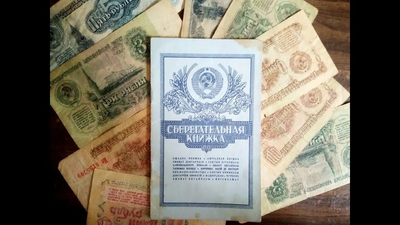 Сберкнижка сберкассы ссср. Компенсация по советским вкладам. Сбербанк ссср книжка. Сберегательная книжка ссср компенсация. Выплаты по сберкнижкам ссср.