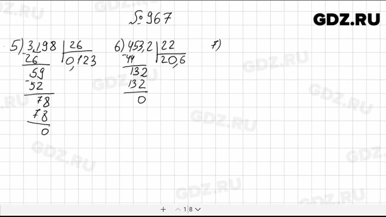 Математика пятый класс номер 6.67. Номер 967 по математике 5 класс Мерзляк. Математика 5 класс Мерзляк 967.