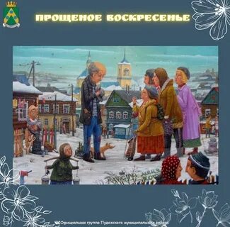 Сесть воскресенье