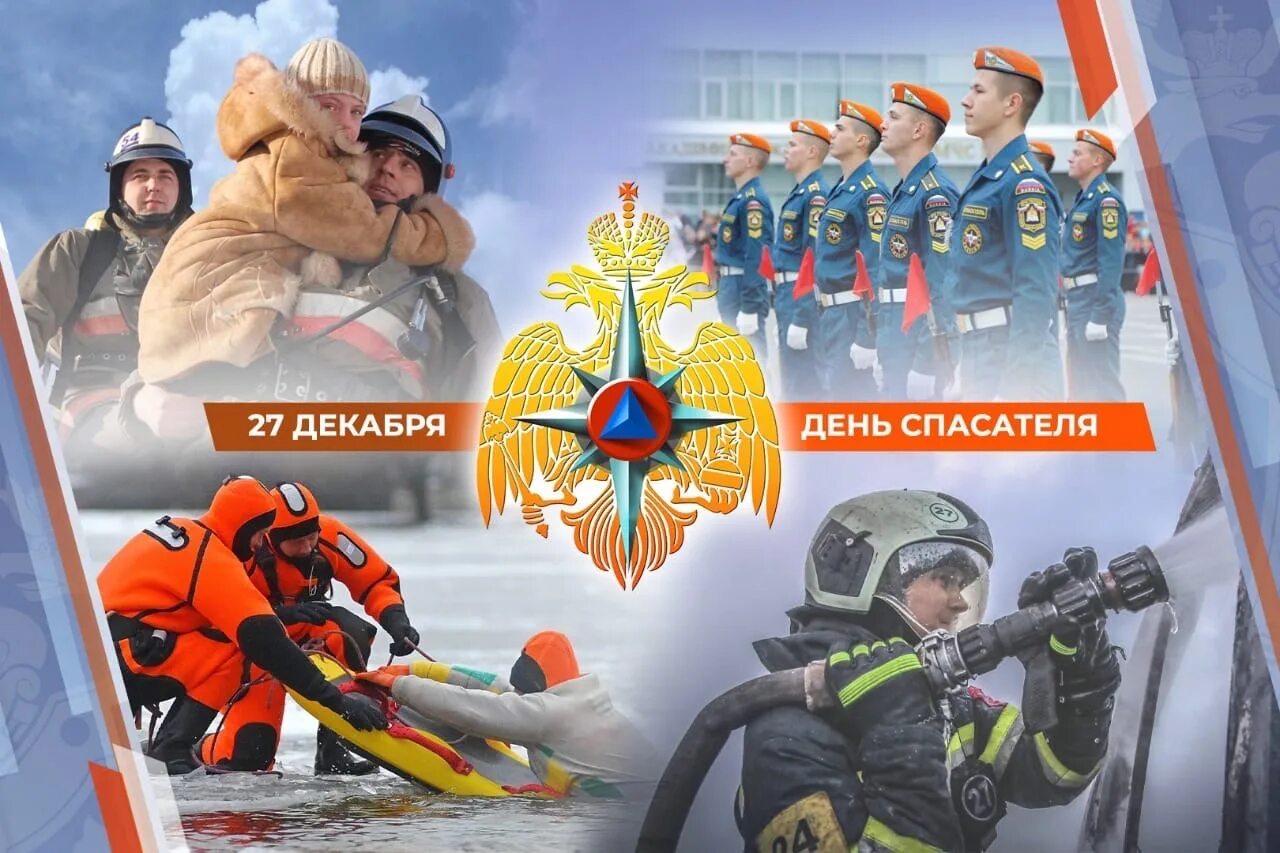 27 апреля праздник мчс. День спасателя. день спасателя в россии. с днем спасателя мчс. 27 декабря день спасателя.
