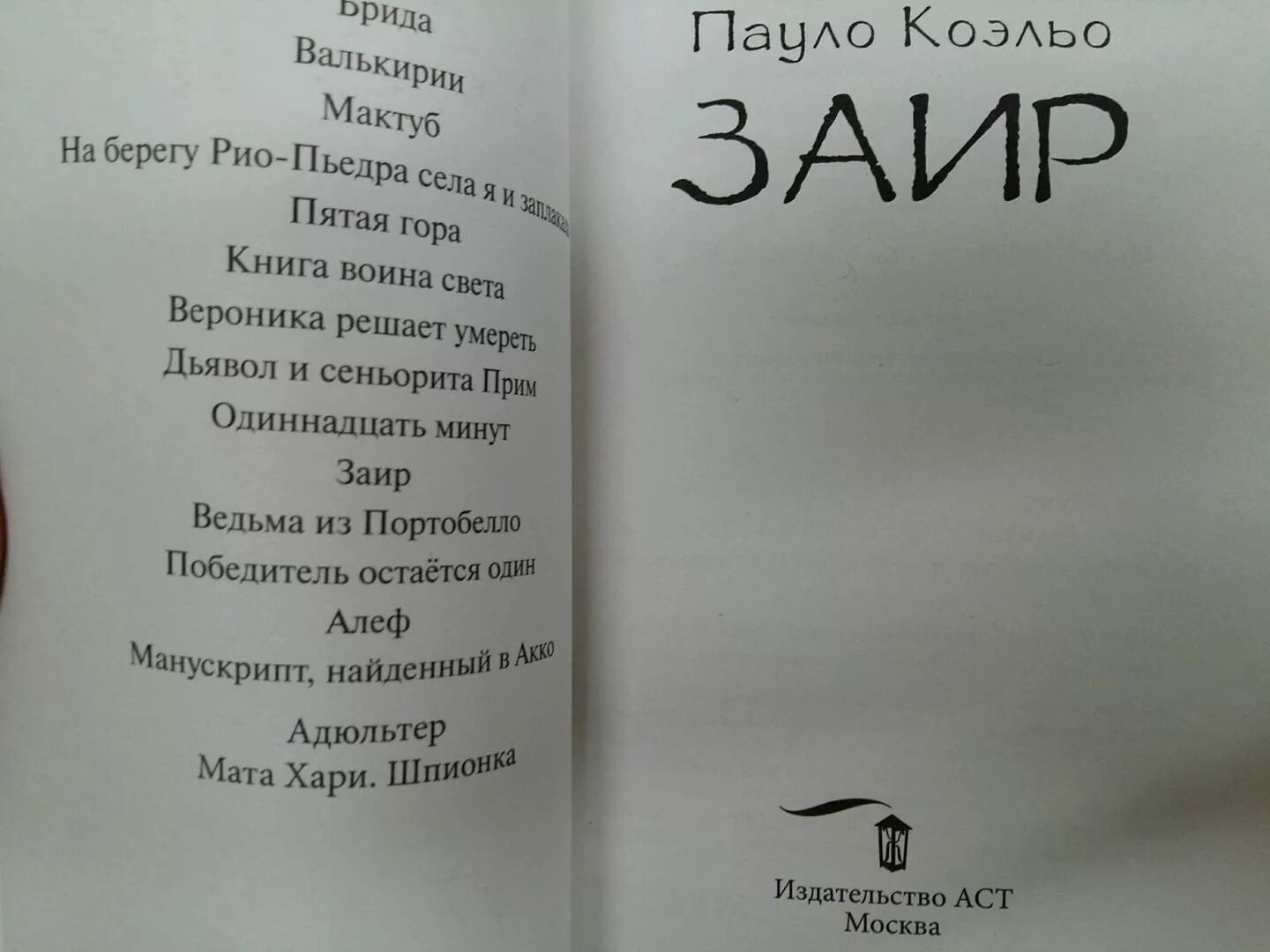 Пауло коэльо содержание книг. Пауло коэльо содержание книг