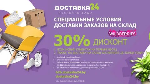 Отправка 24