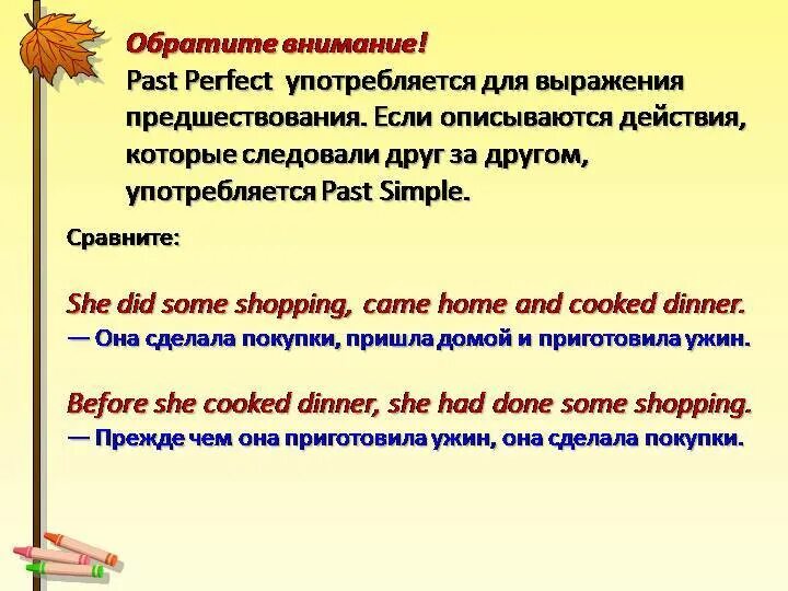 Паст перфект. Past perfect и past simple в одном предложении. Past perfect употребление. Паст Симпл и паст Перфект.